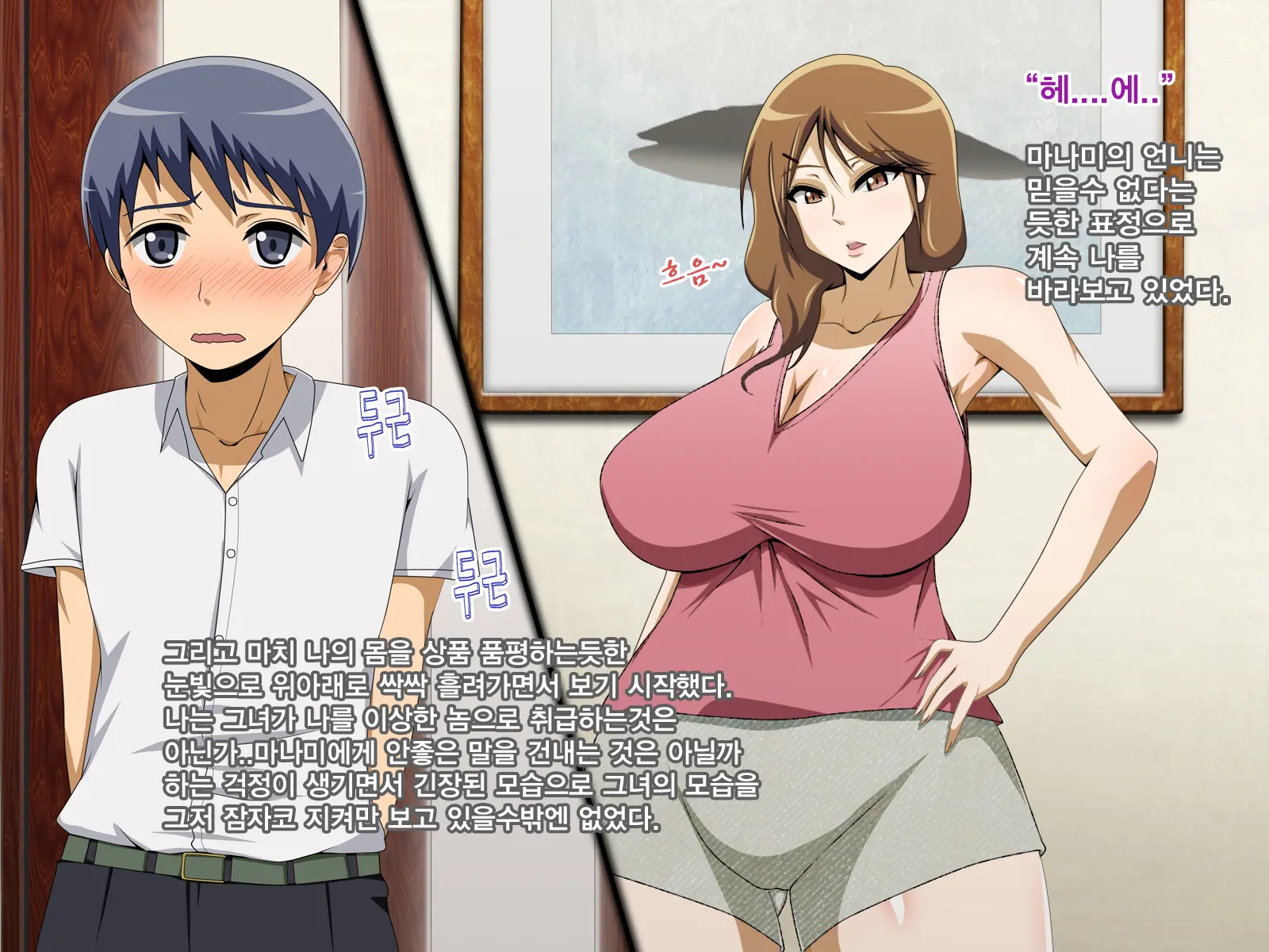 Kanojo No Onee-Chan Ni Netorareru Boku | 그녀의 언니에게 네토라레 되어버린 나
